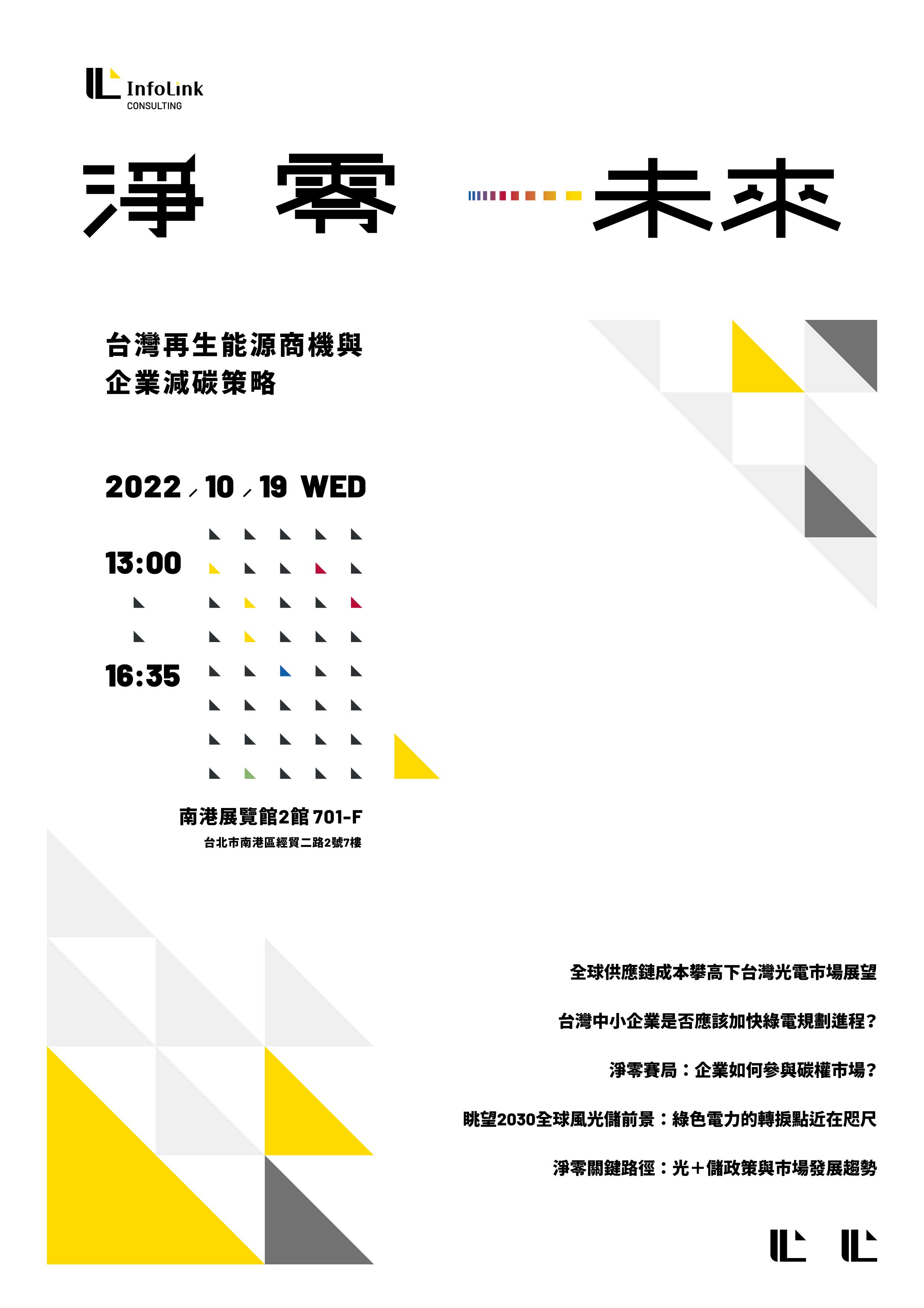 One of the main visual design of a seminar in Taipei, Taiwan for InfoLink
                Consulting